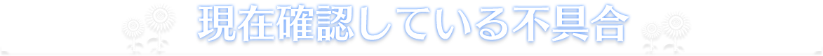 Faq header genzaikakunin